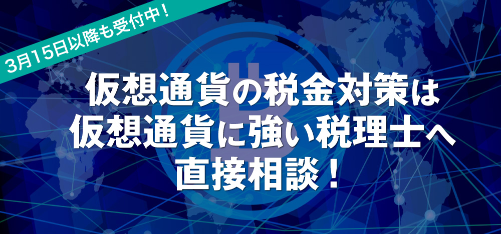 仮想通貨の税金対策なら【スバル合同会計】へ！